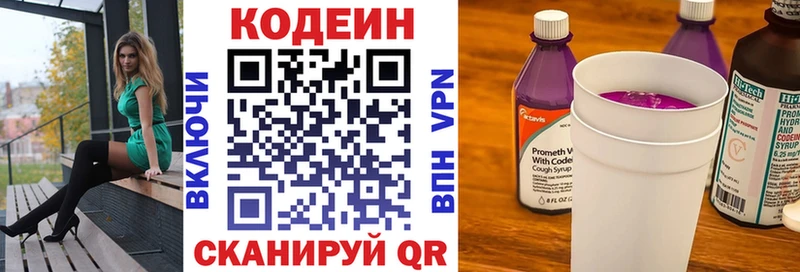 Кодеин напиток Lean (лин)  Мглин 